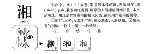 湘 五行|湘字的五行属什么